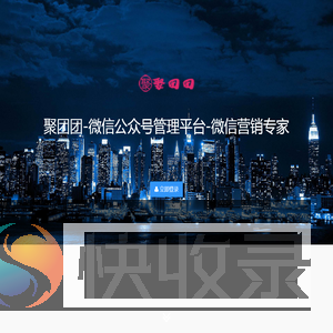 聚团团