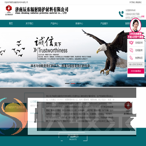 射线防护