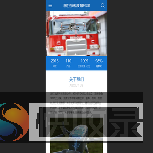 浙江悦新科技有限公司