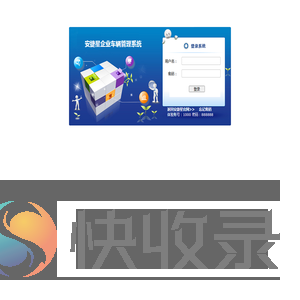 车辆管理系统
