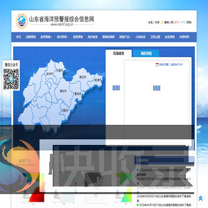 山东省海洋预警报综合信息网