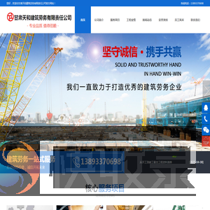 甘肃天和建筑劳务有限责任公司