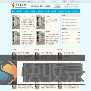 书书小说网