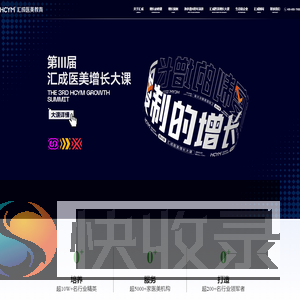 汇成医美教育