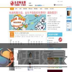 成都家教