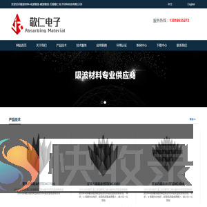吸波材料