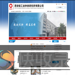 轻工业钟表研究所