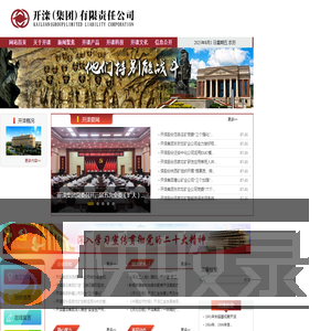 开滦（集团）有限责任公司
