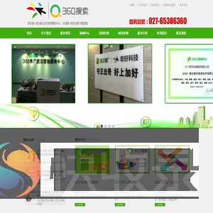 武汉360推广