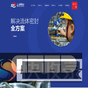 温州正海密封件有限公司