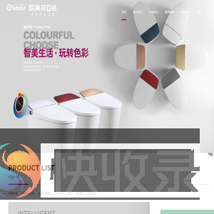 欧美尔卫浴