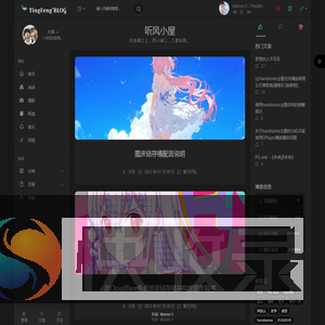 听风小屋