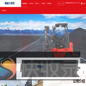 福建久鼎恒智能科技有限公司