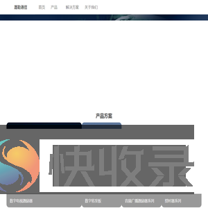 晟勒通信