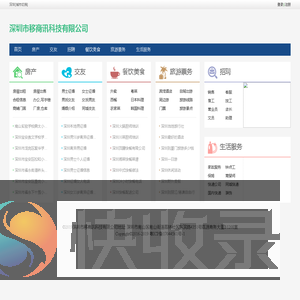 深圳市移商讯科技有限公司