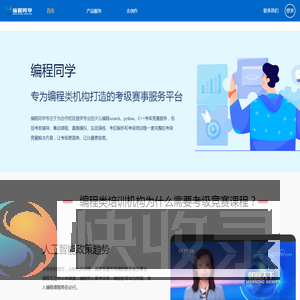 编程学习平台