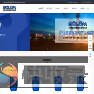 余姚市宝隆表面处理科技有限公司
