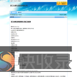 浙江永康旺成家居有限公司