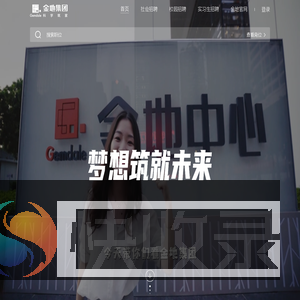 金地（集团）股份有限公司网申系统
