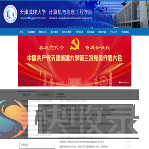 计算机与信息工程学院