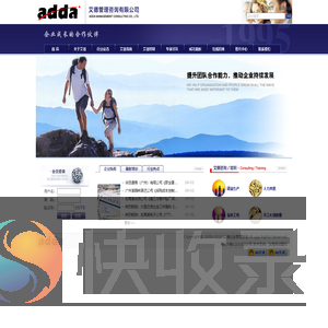 艾德企业管理咨询
