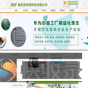 重庆倍利菲科技有限公司