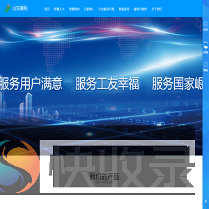 山东唐和智能科技有限公司