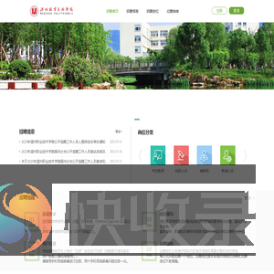 招聘系统