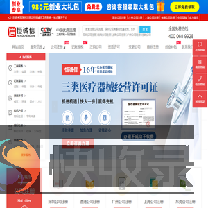 深圳公司注册