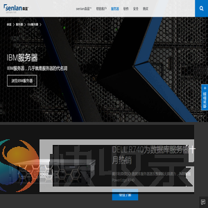 杭州IBM服务器,IBM服务器代理商,IBM服务器经销商,杭州森蓝云成网络科技有限公司