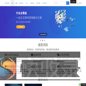 米云科技功能演示站点