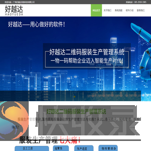 广州好越达信息科技有限公司