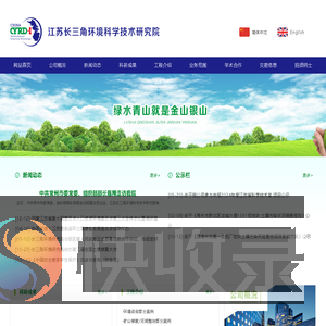 江苏长三角环境科学技术研究院有限公司