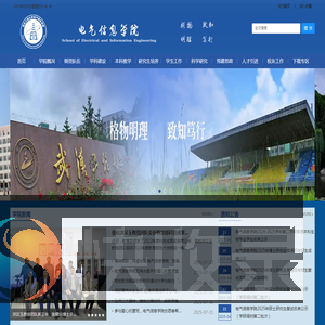 武汉工程大学电气信息学院