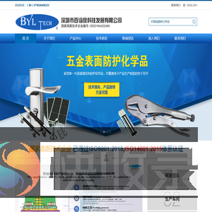 深圳市百诣良科技发展有限公司