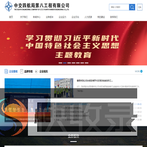 中交四航局第八工程有限公司