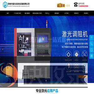 深圳市福生自动化设备有限公司