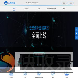 云奥网络