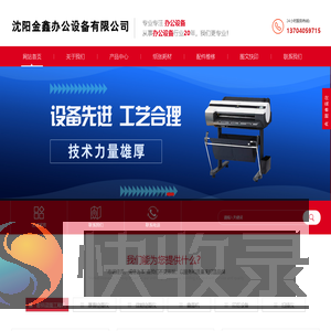 沈阳金鑫办公设备有限公司