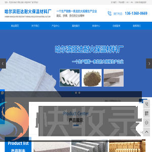 哈尔滨耐火材料