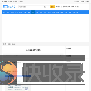 address是什么意思
