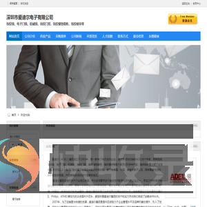 深圳市爱迪尔电子有限公司