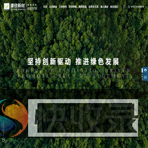 康欣新材料股份有限公司