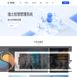 智慧园区系统