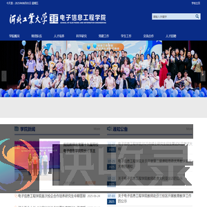 电子信息工程学院