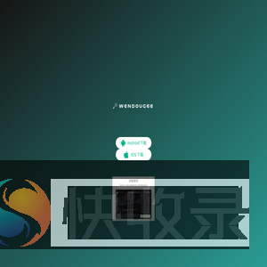 WENDOUGEEAPP下载