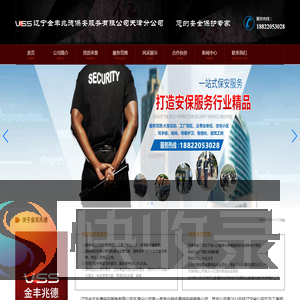 辽宁金丰兆德保安服务有限公司天津分公司
