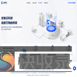 杭州吉智云信息技术有限公司