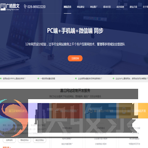 温江网站建设