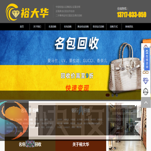 深圳裕大华珠宝有限公司「裕大华」